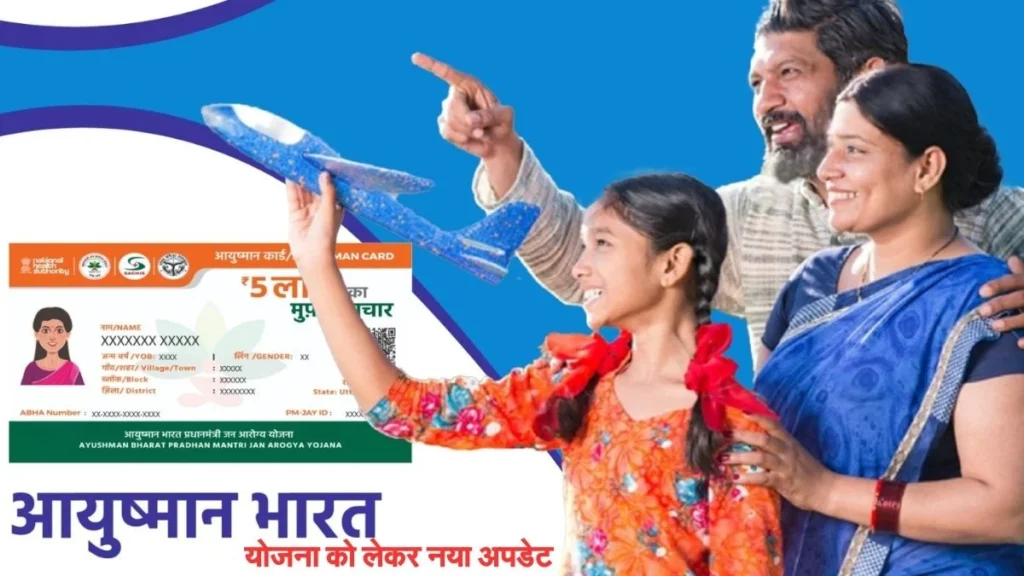 Ayushman Bharat Yojana