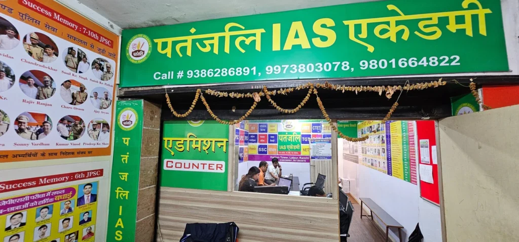Patanjali Civil Services Academy